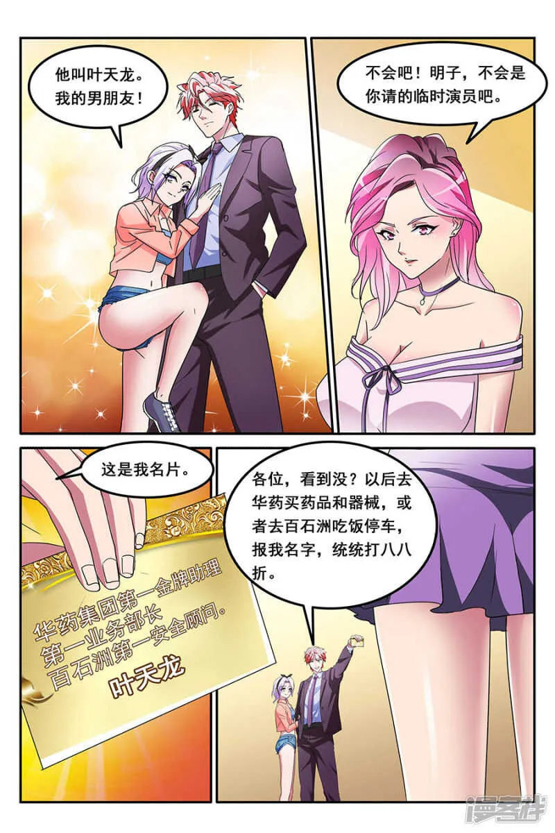 非要和叶天龙交往！ 第6页