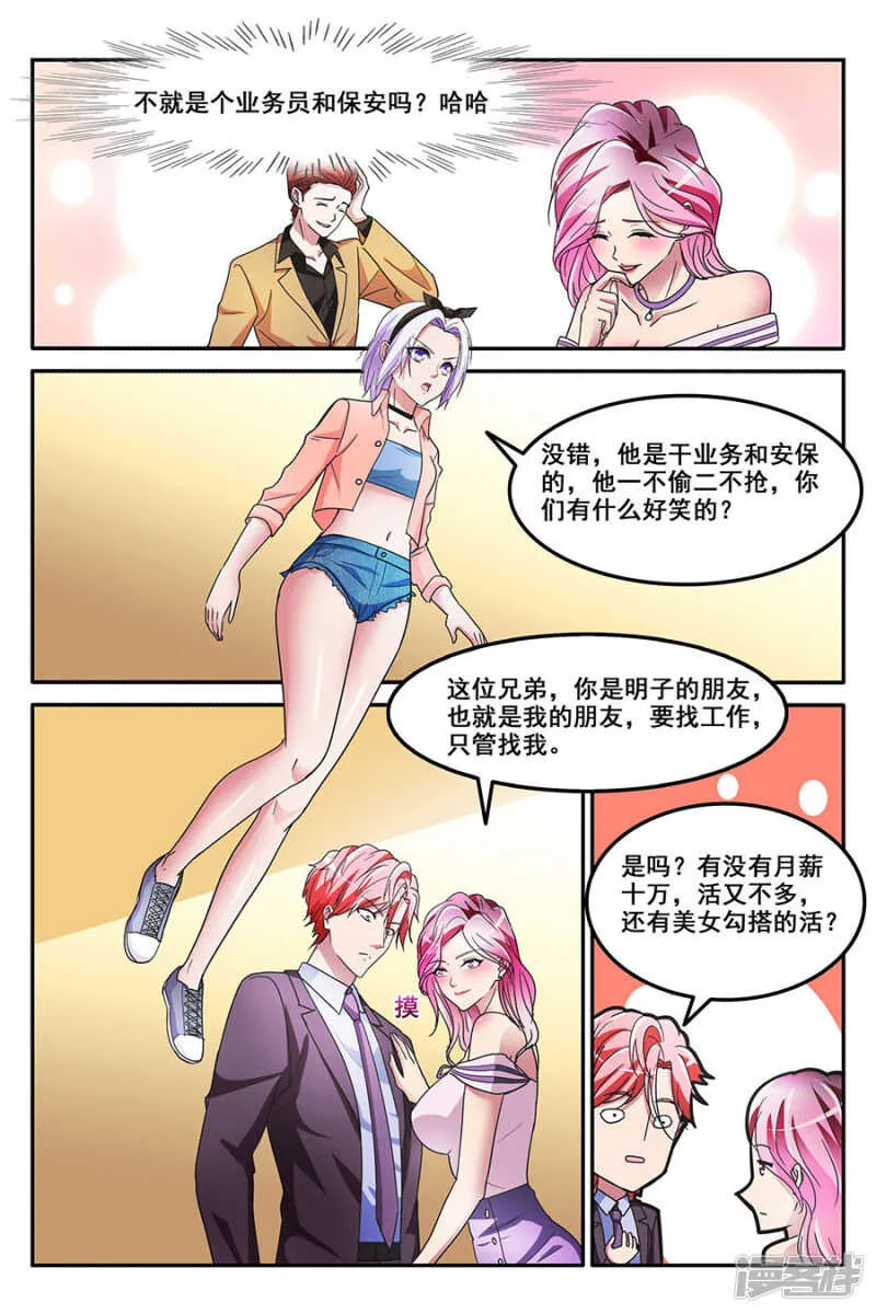 非要和叶天龙交往！ 第7页