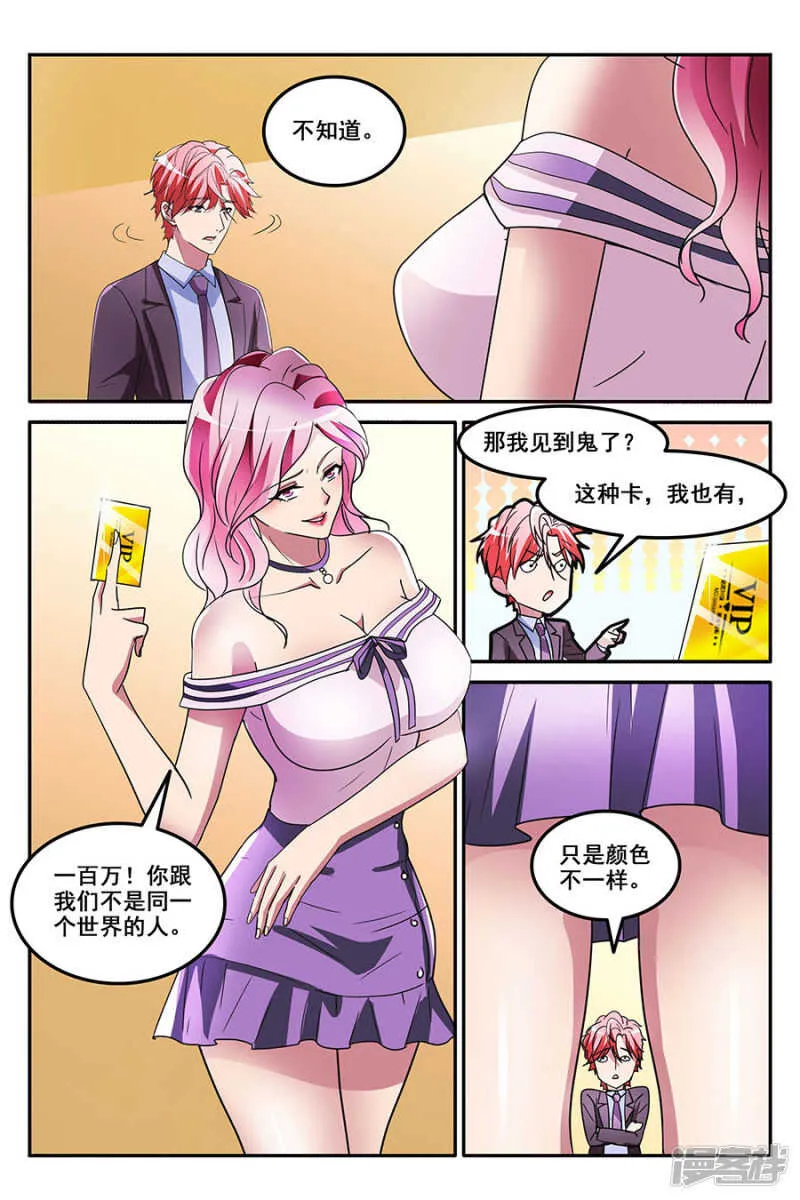 非要和叶天龙交往！ 第9页