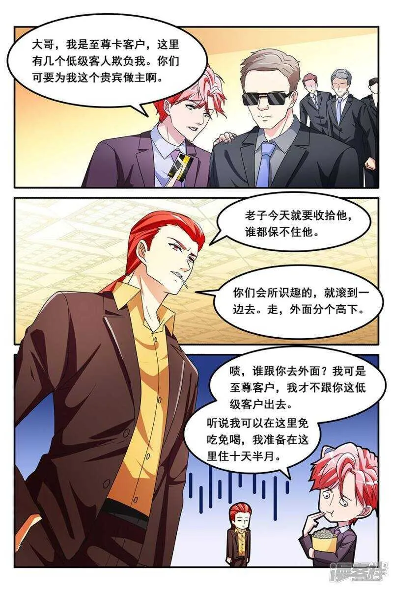 VIP至尊 第2页