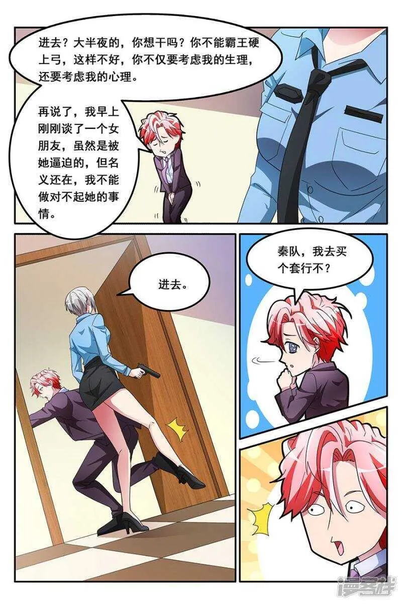 VIP至尊 第6页