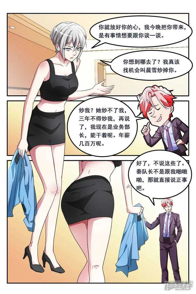 VIP至尊 第9页
