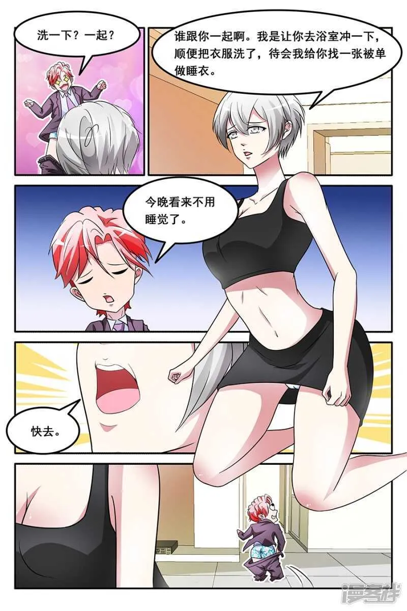 带叶天龙回家？！ 第3页
