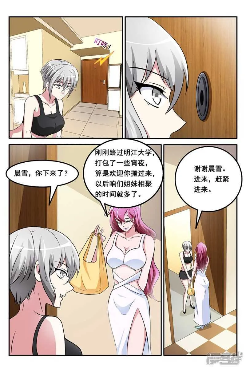 带叶天龙回家？！ 第4页