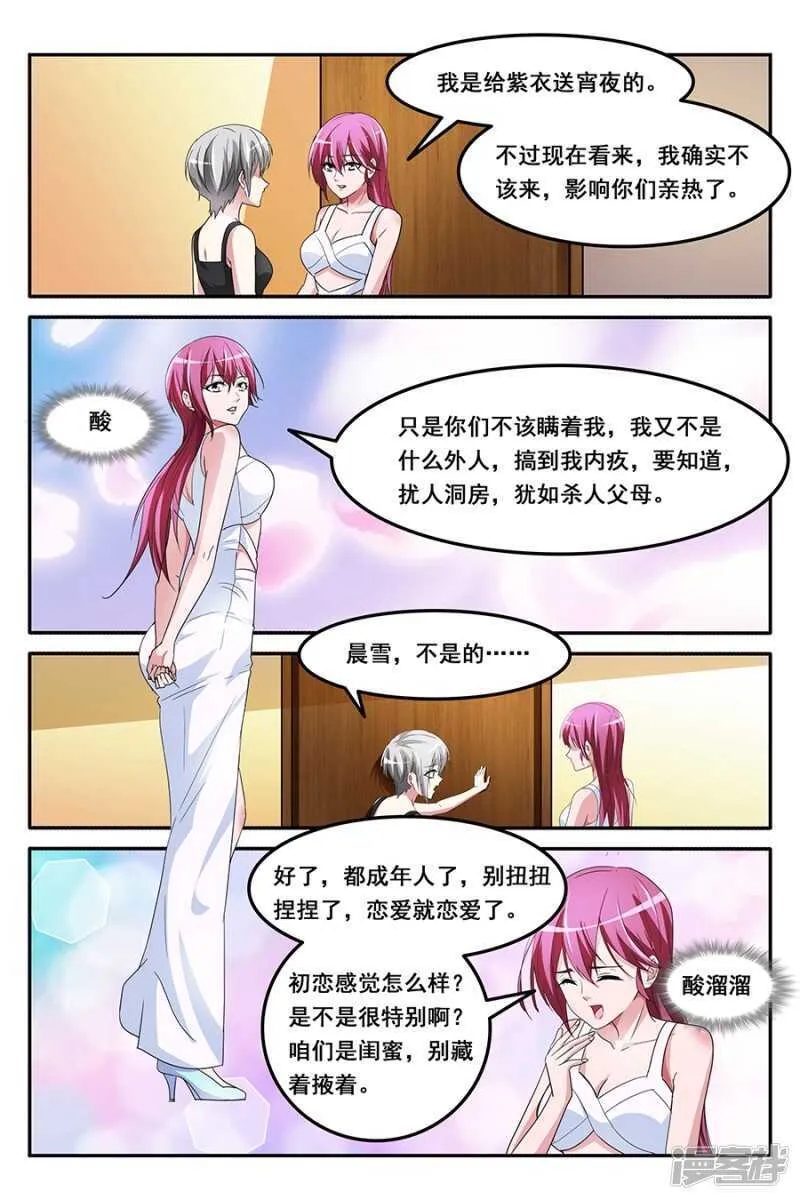 带叶天龙回家？！ 第7页