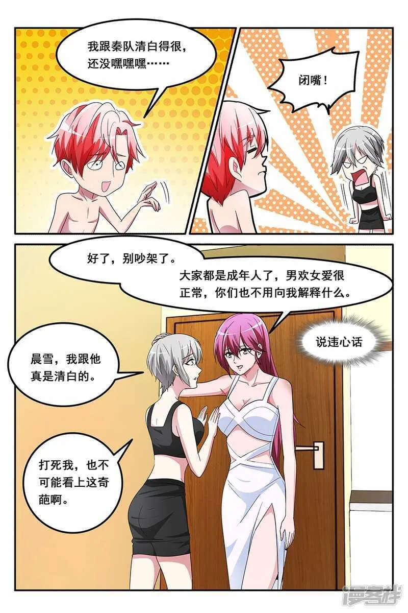 带叶天龙回家？！ 第8页