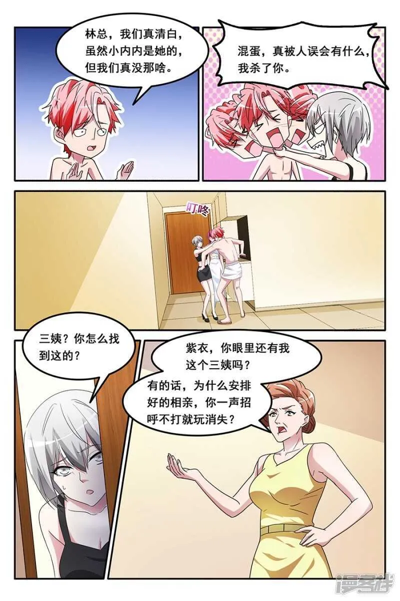 带叶天龙回家？！ 第9页