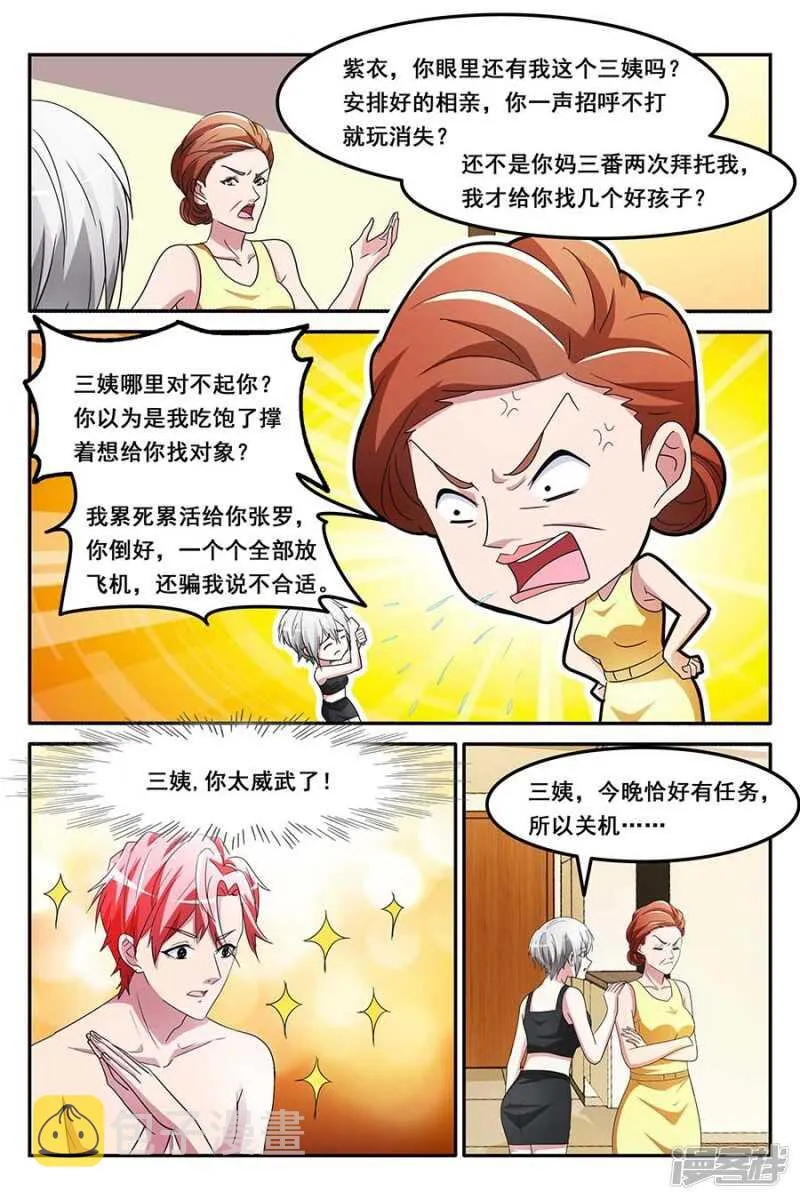 更衣的误会？！ 第2页