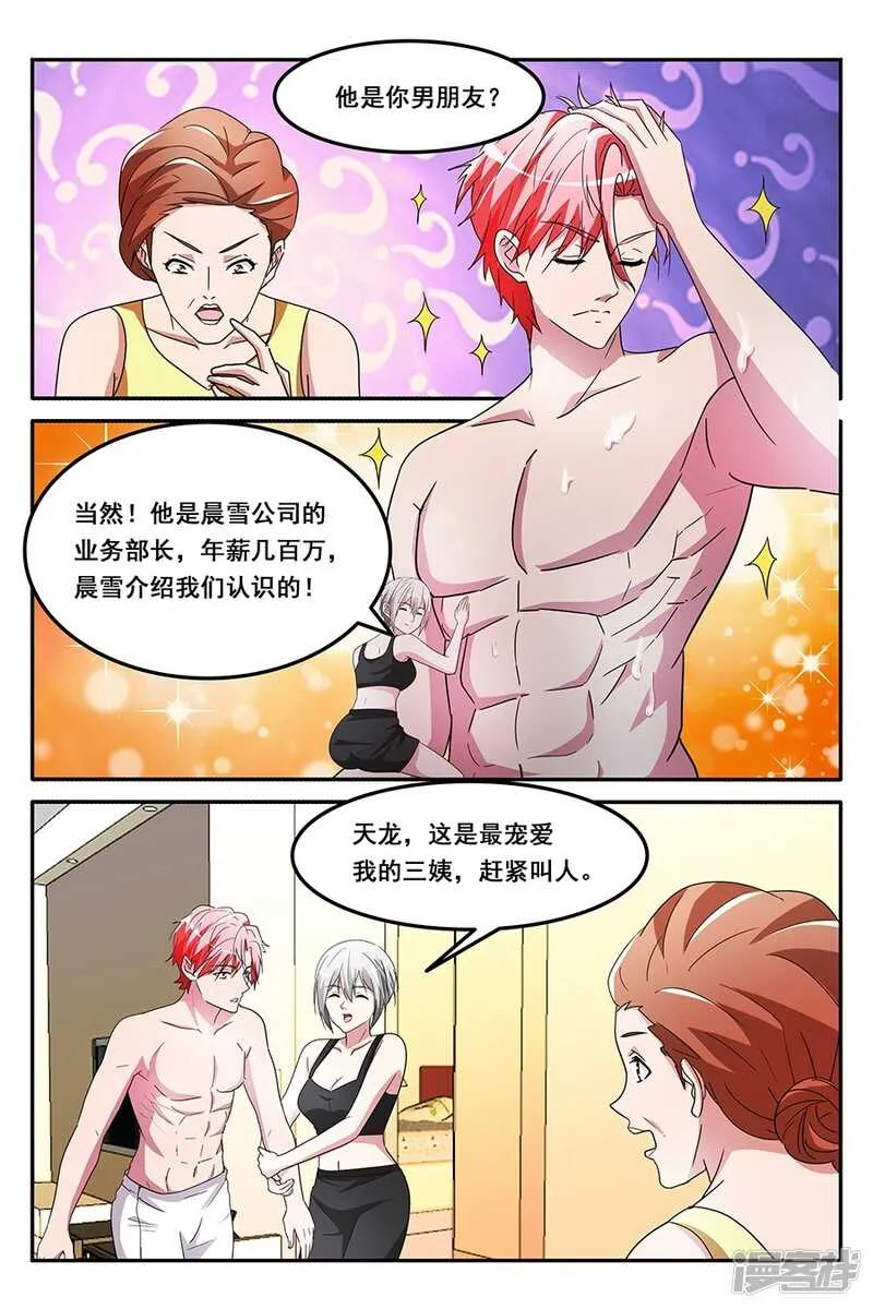 更衣的误会？！ 第4页