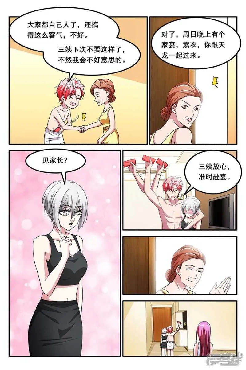 更衣的误会？！ 第7页