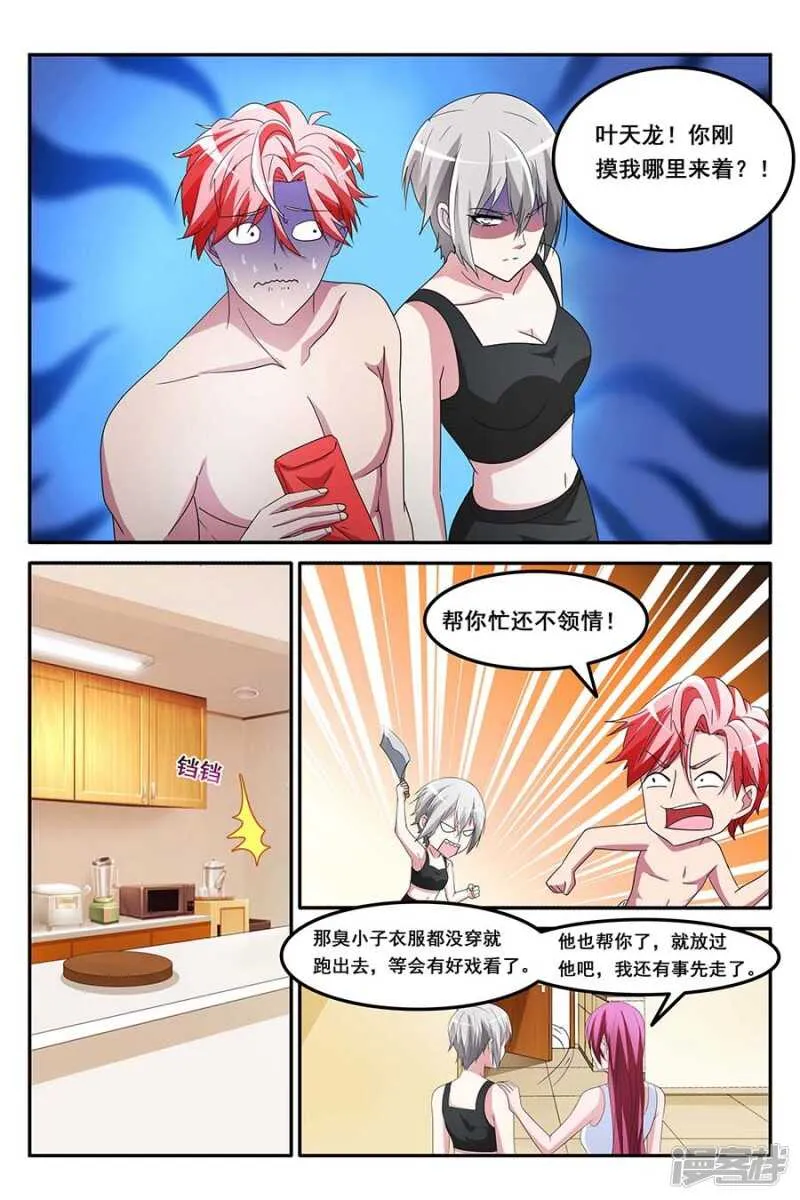 更衣的误会？！ 第8页