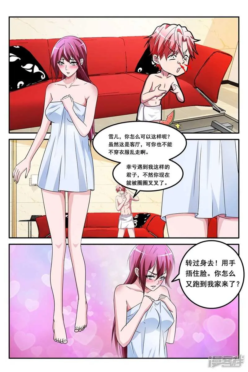 你竟然敢摸我这里？！ 第2页