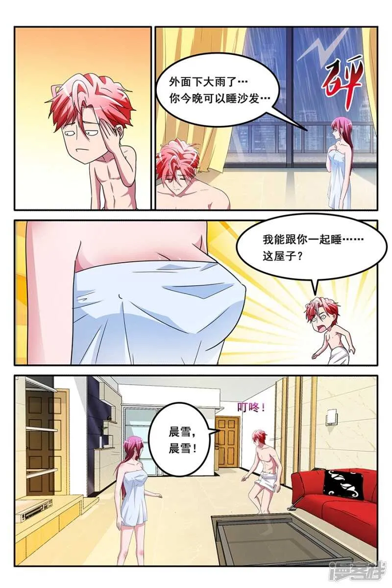 你竟然敢摸我这里？！ 第3页