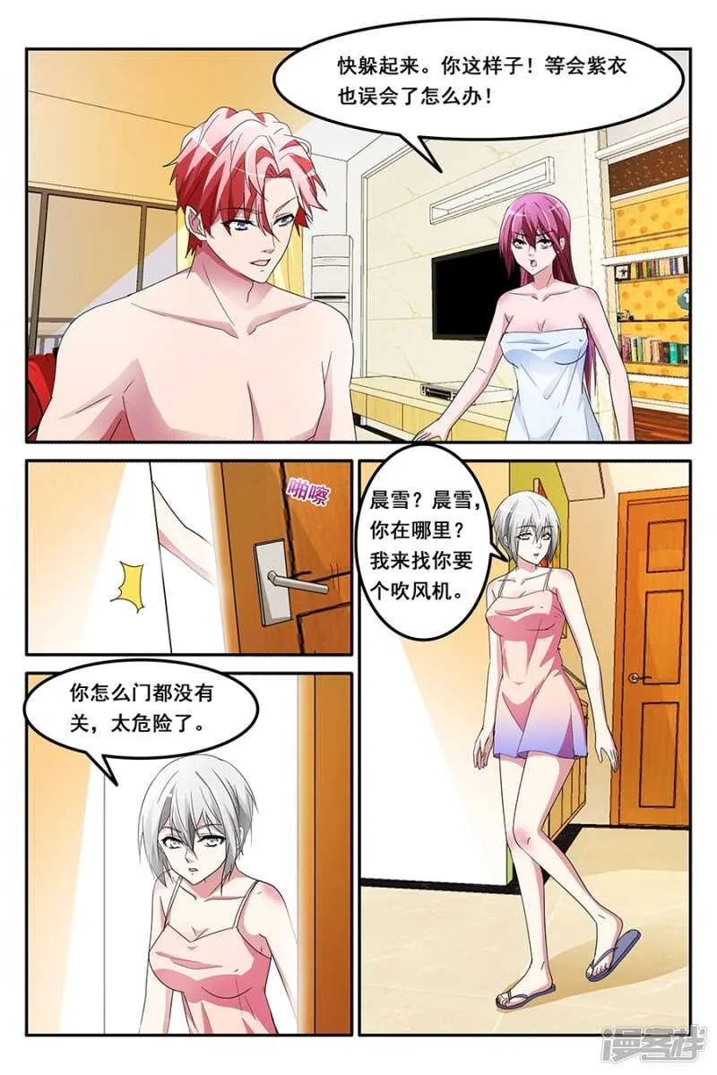 你竟然敢摸我这里？！ 第4页