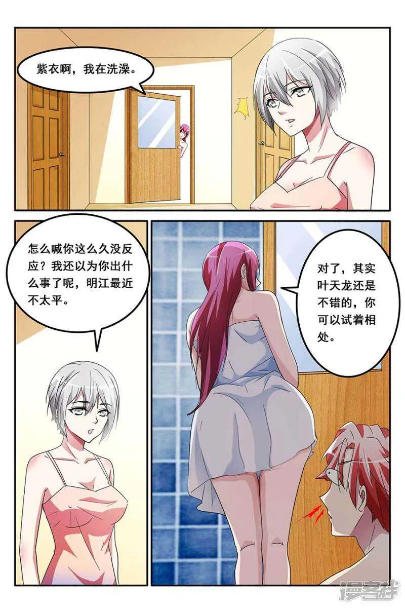 你竟然敢摸我这里？！ 第5页