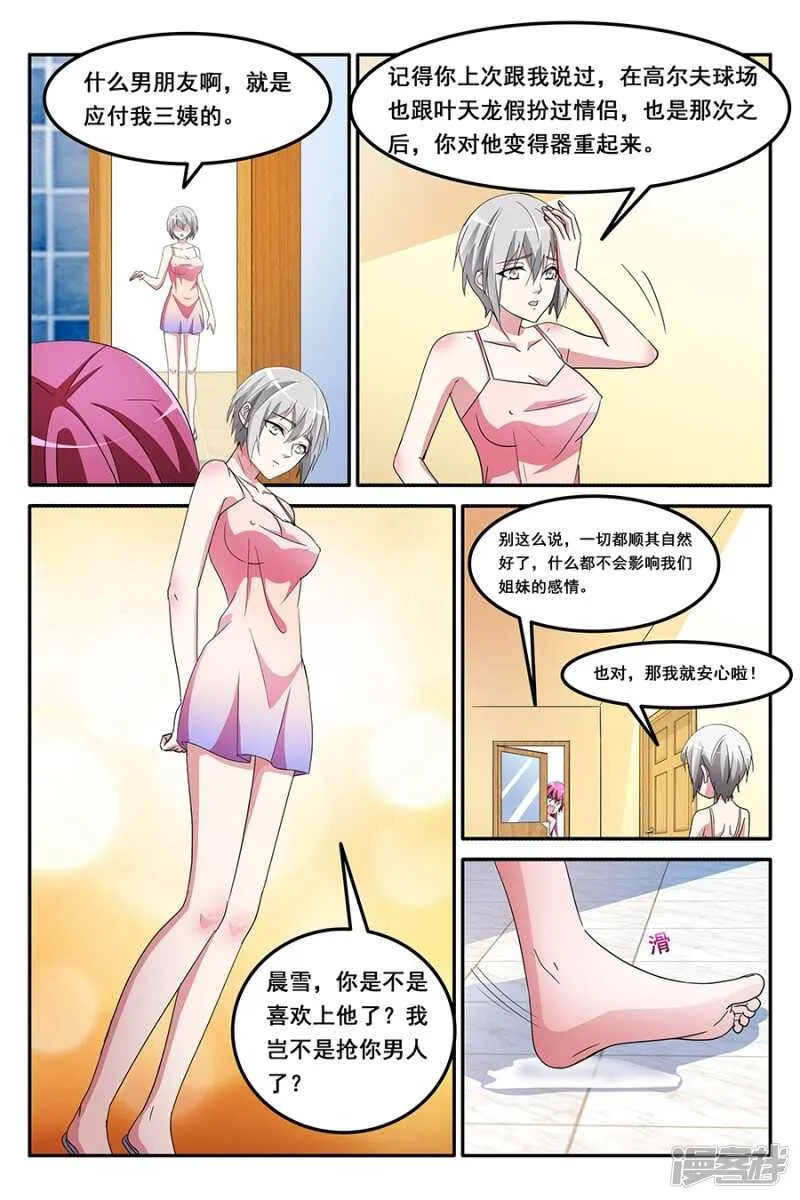 你竟然敢摸我这里？！ 第6页