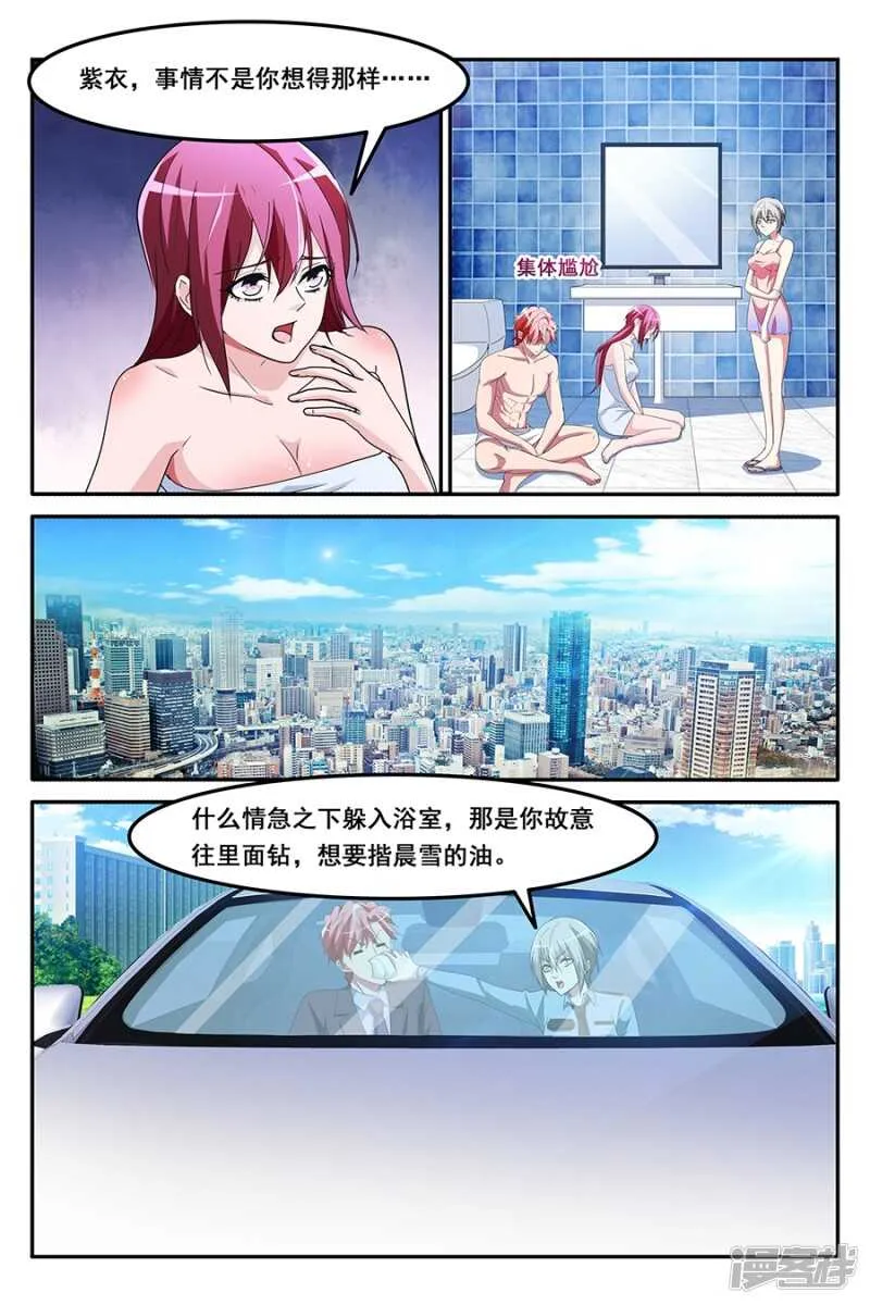 你竟然敢摸我这里？！ 第8页