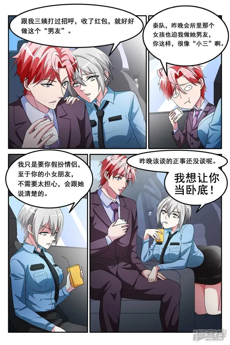 你竟然敢摸我这里？！ 第9页