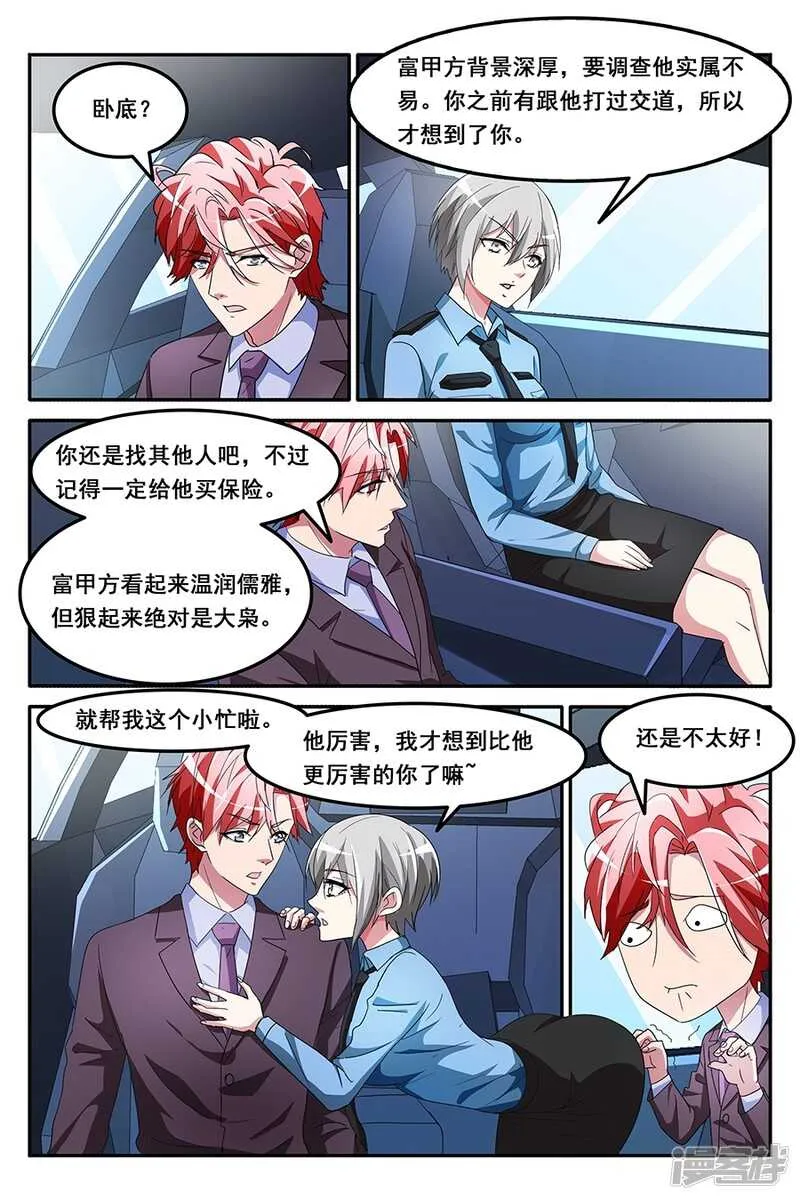 共享男友？！ 第2页