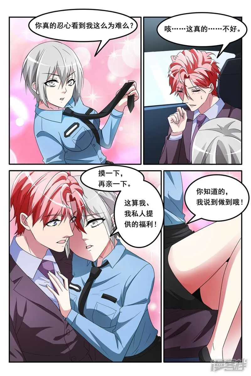 共享男友？！ 第3页