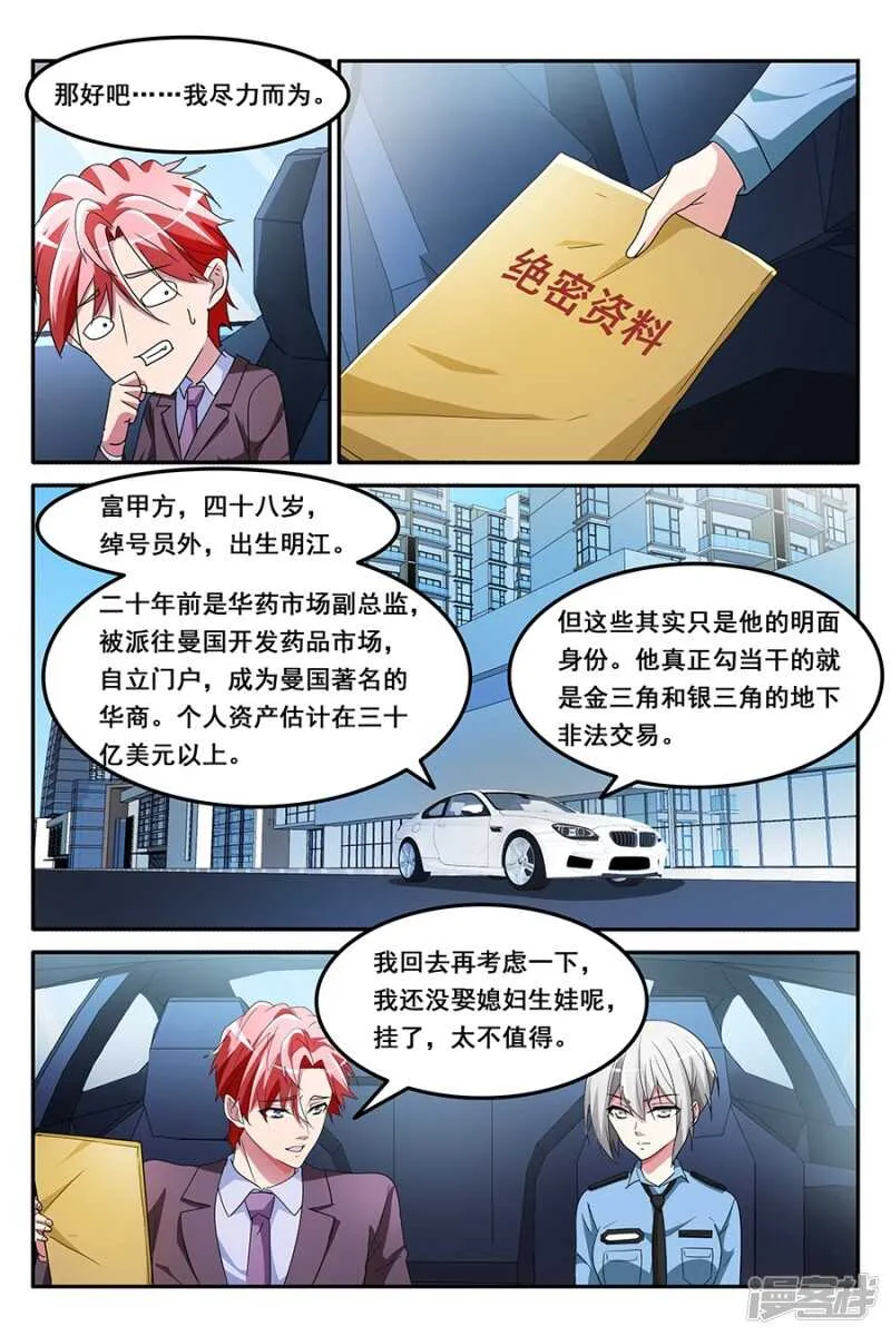 共享男友？！ 第4页