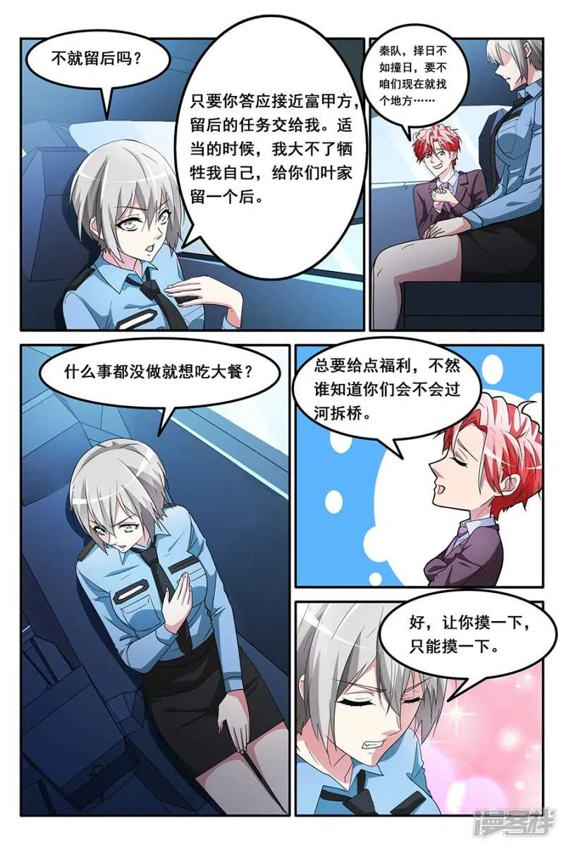 共享男友？！ 第5页