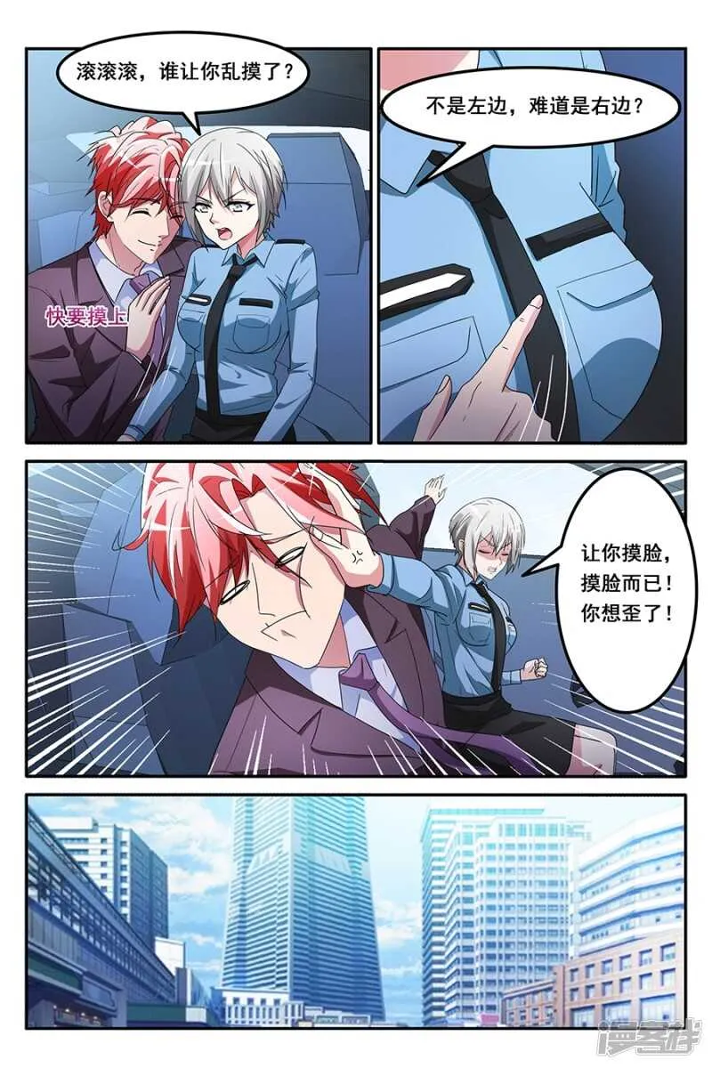 共享男友？！ 第6页