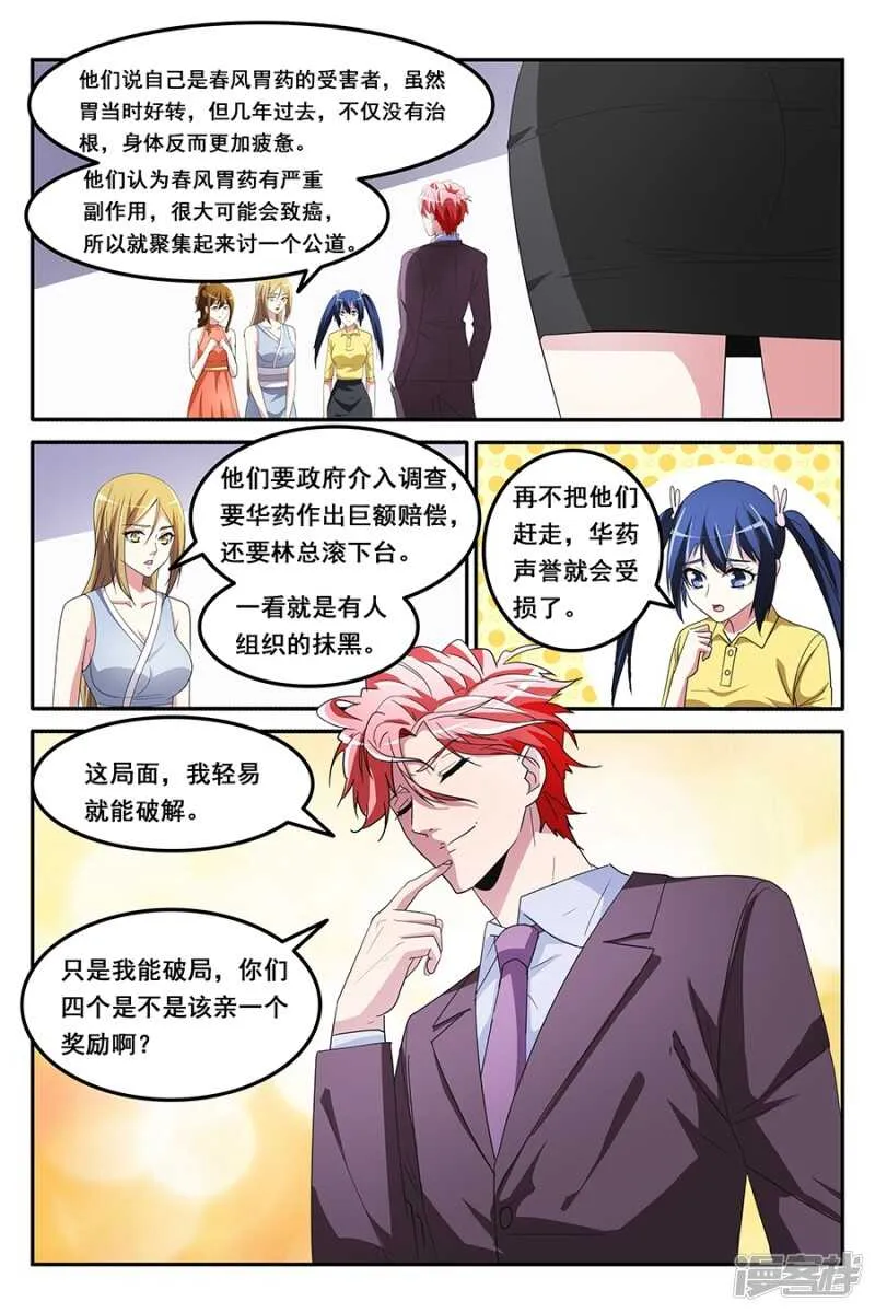 共享男友？！ 第8页