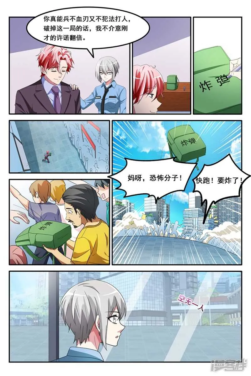 共享男友？！ 第9页