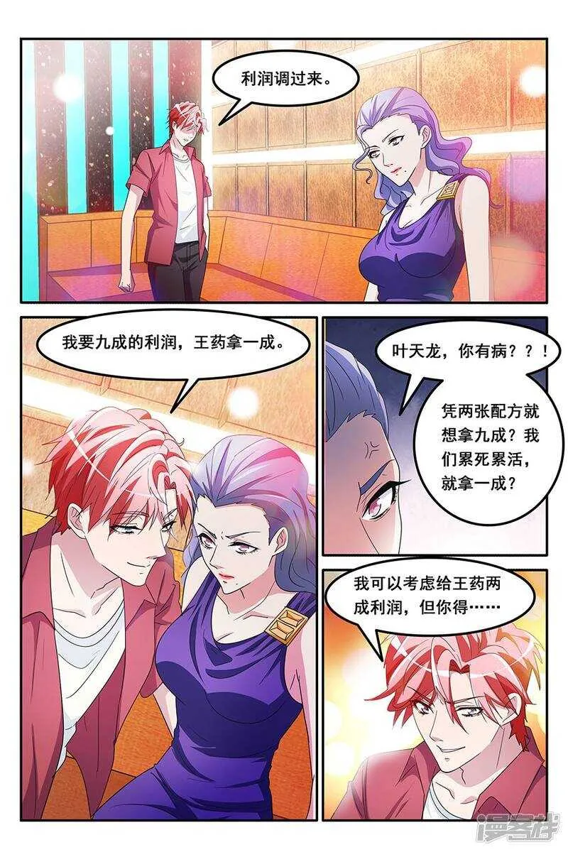 卧底行动 第8页