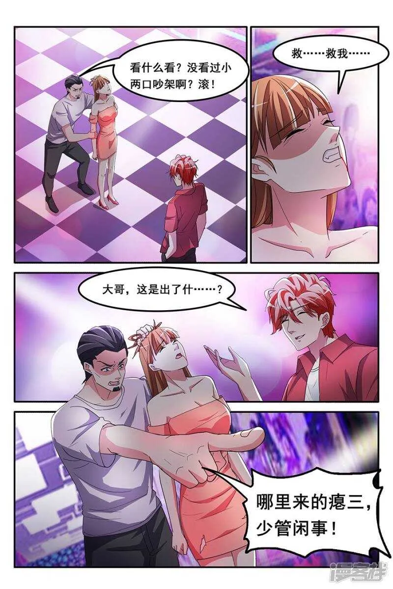 纷争前夕 第3页