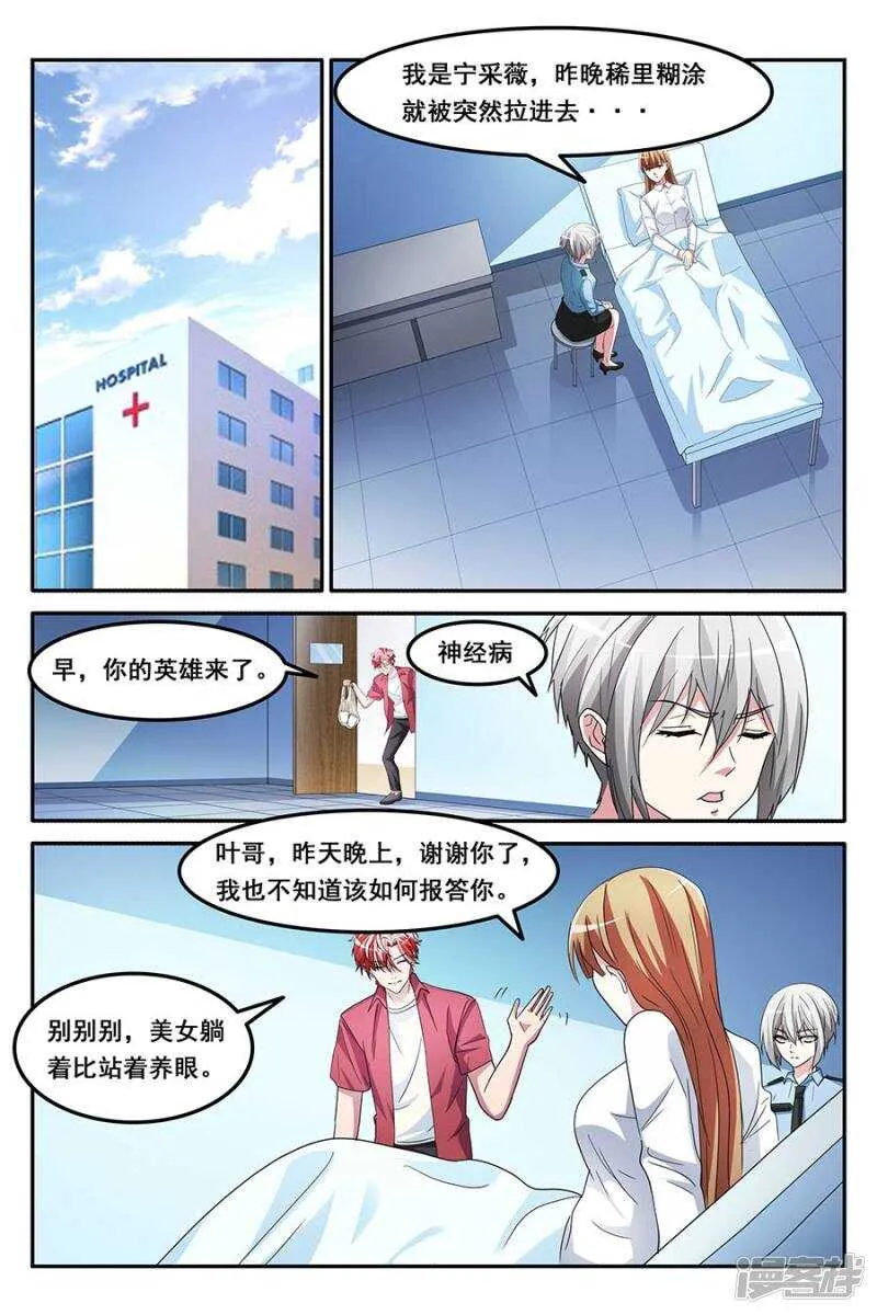 纷争前夕 第6页