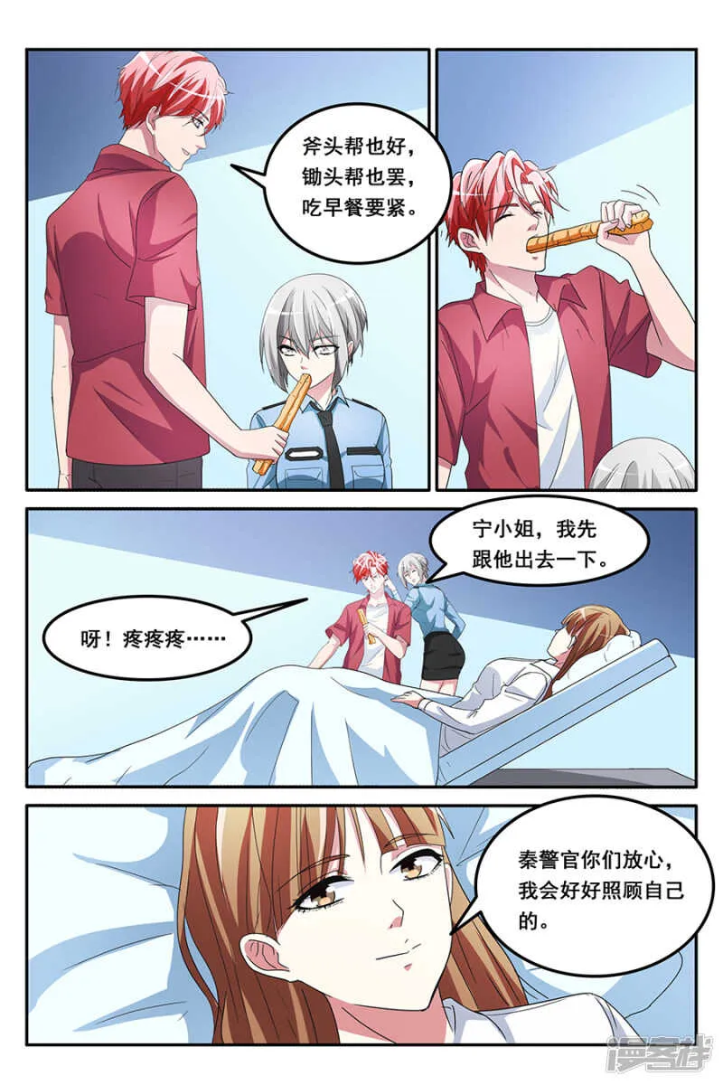 纷争前夕 第8页