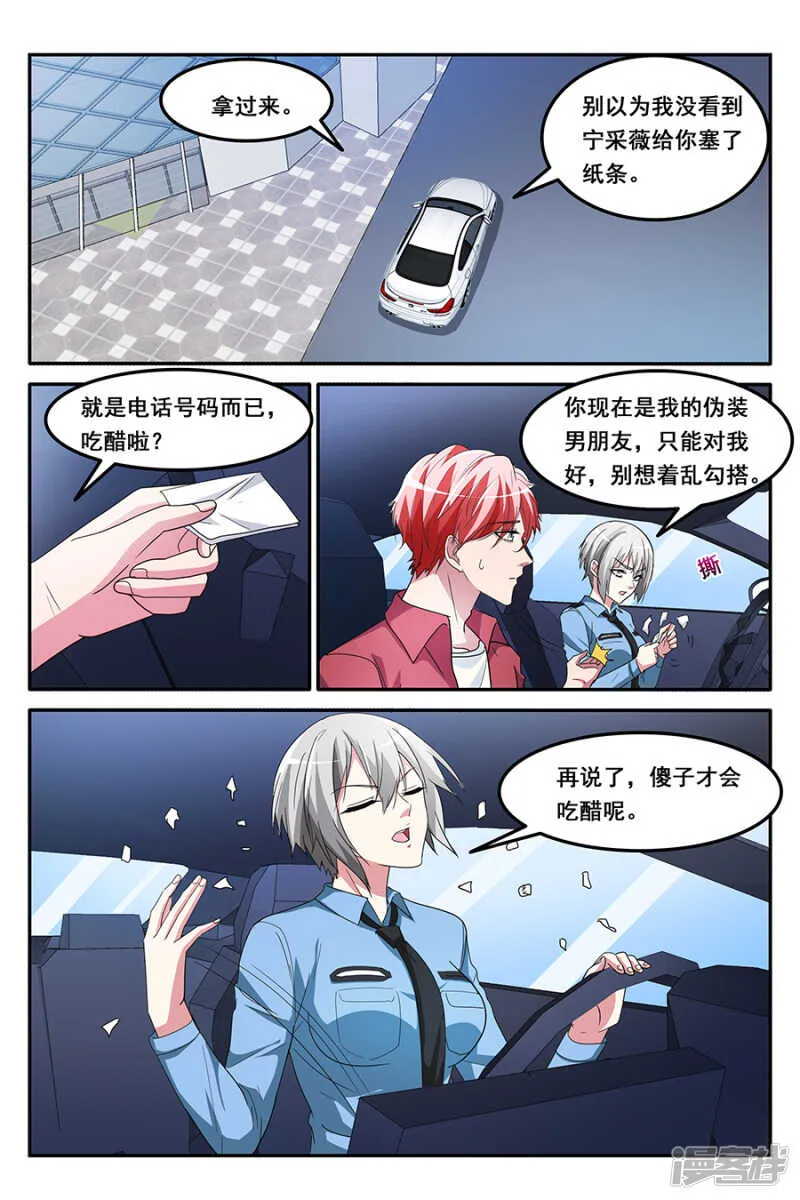 纷争前夕 第9页
