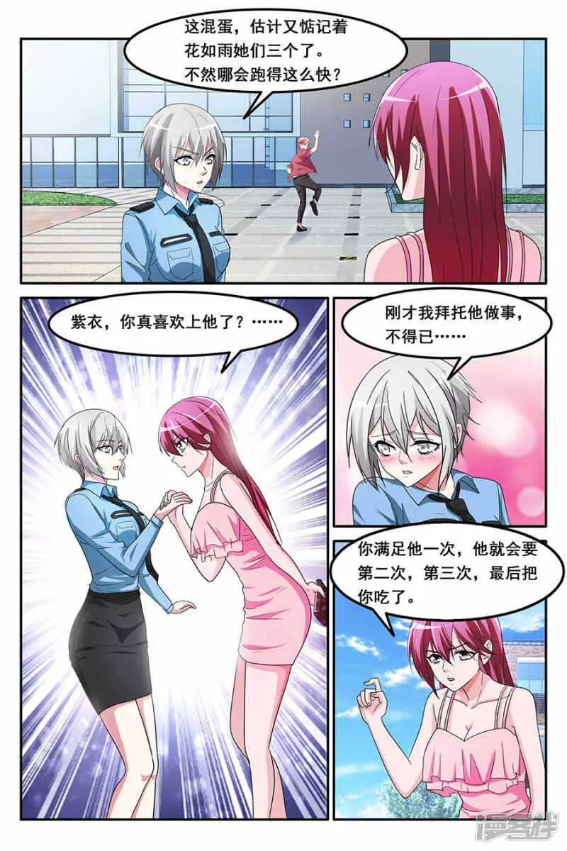 躺着比站着养眼 第4页