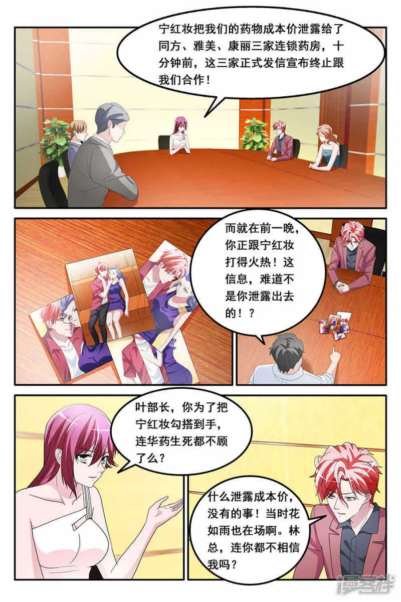躺着比站着养眼 第9页