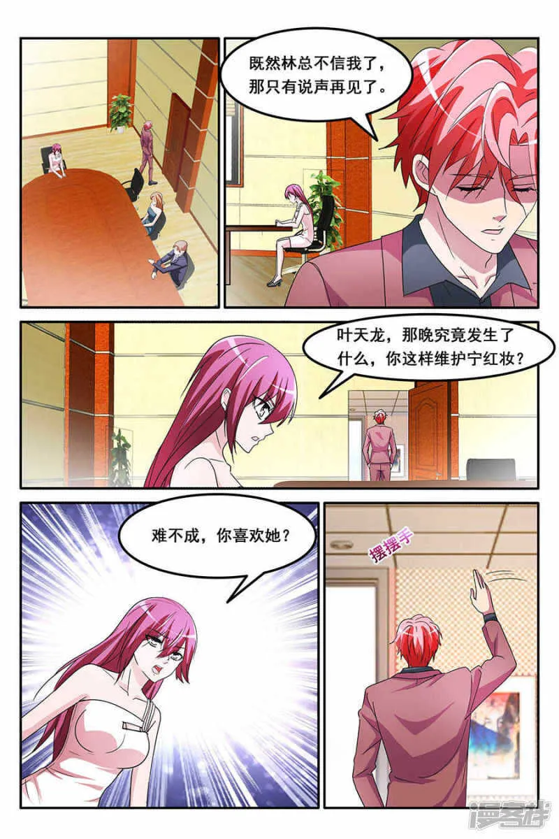 谁陷害我？！ 第2页