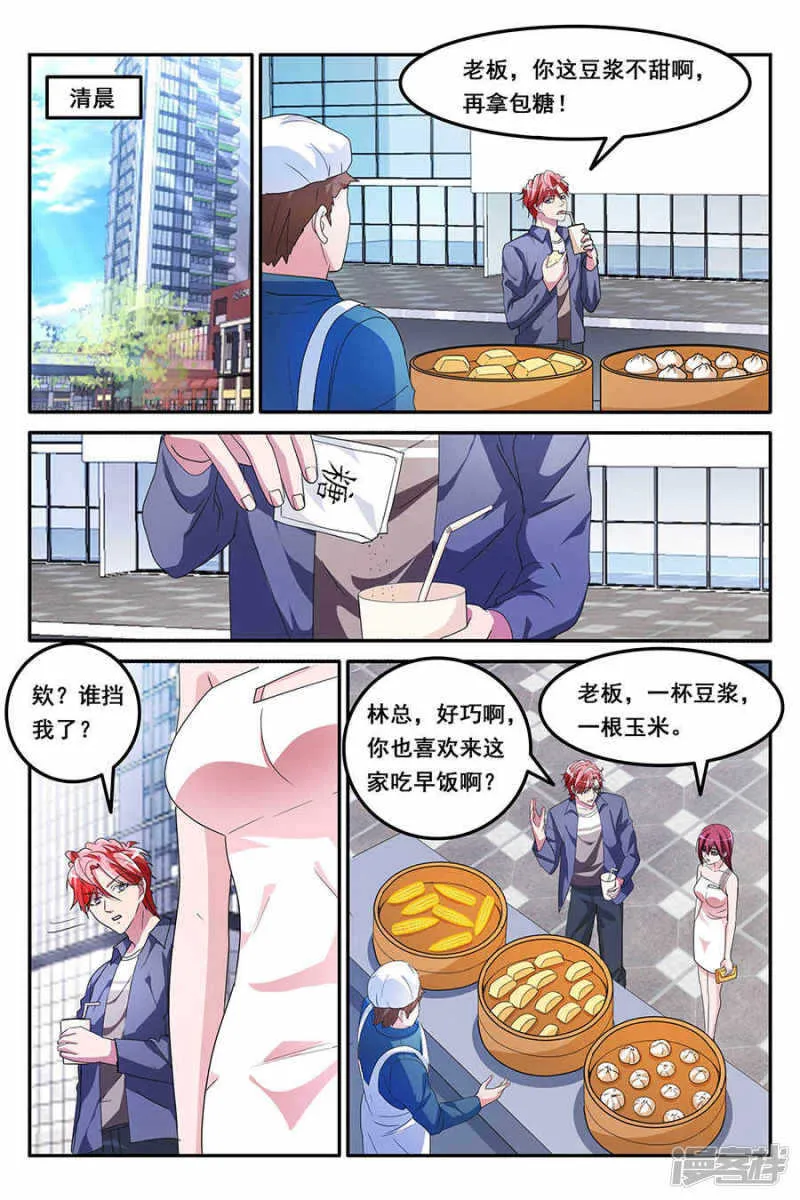 谁陷害我？！ 第4页
