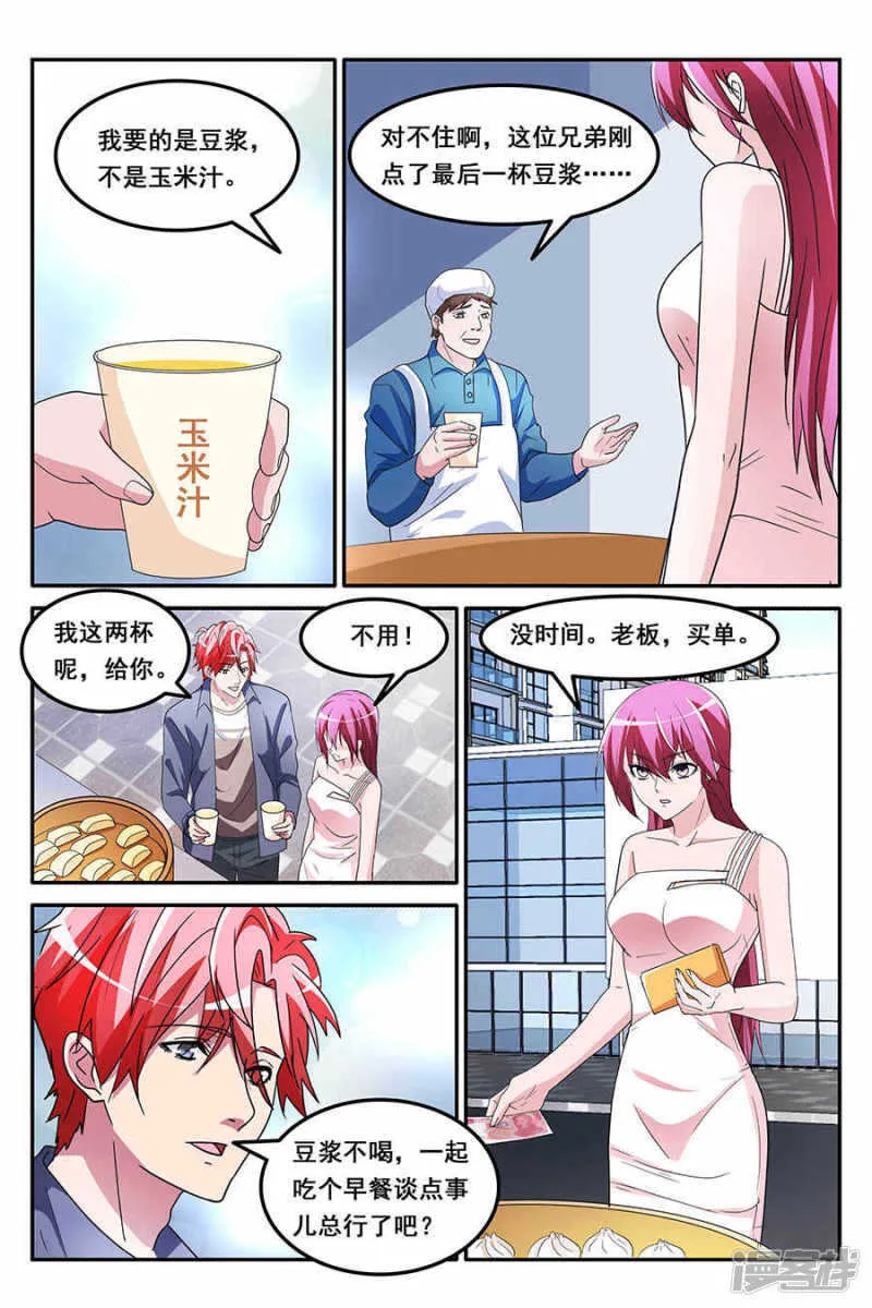 谁陷害我？！ 第5页