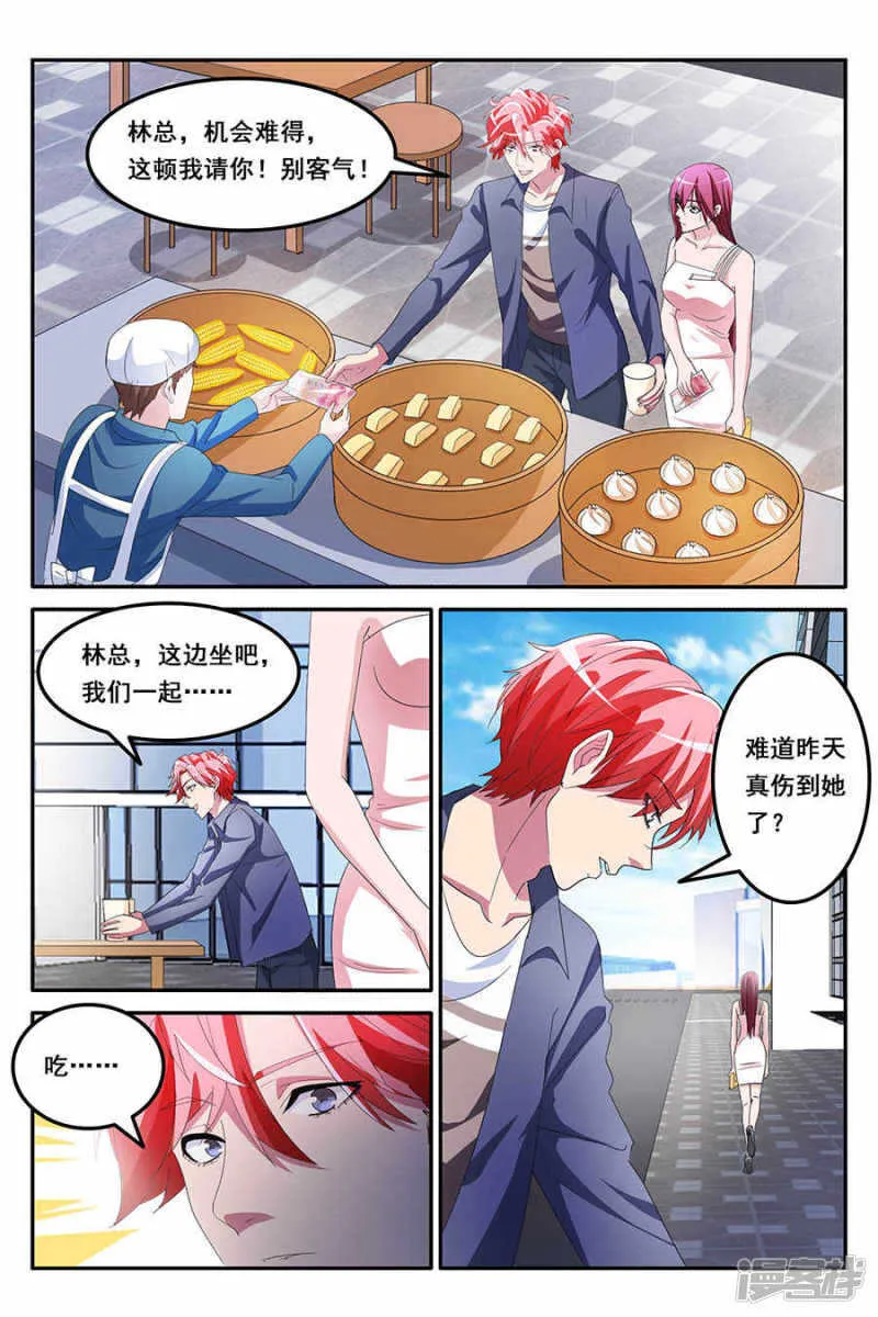 谁陷害我？！ 第6页