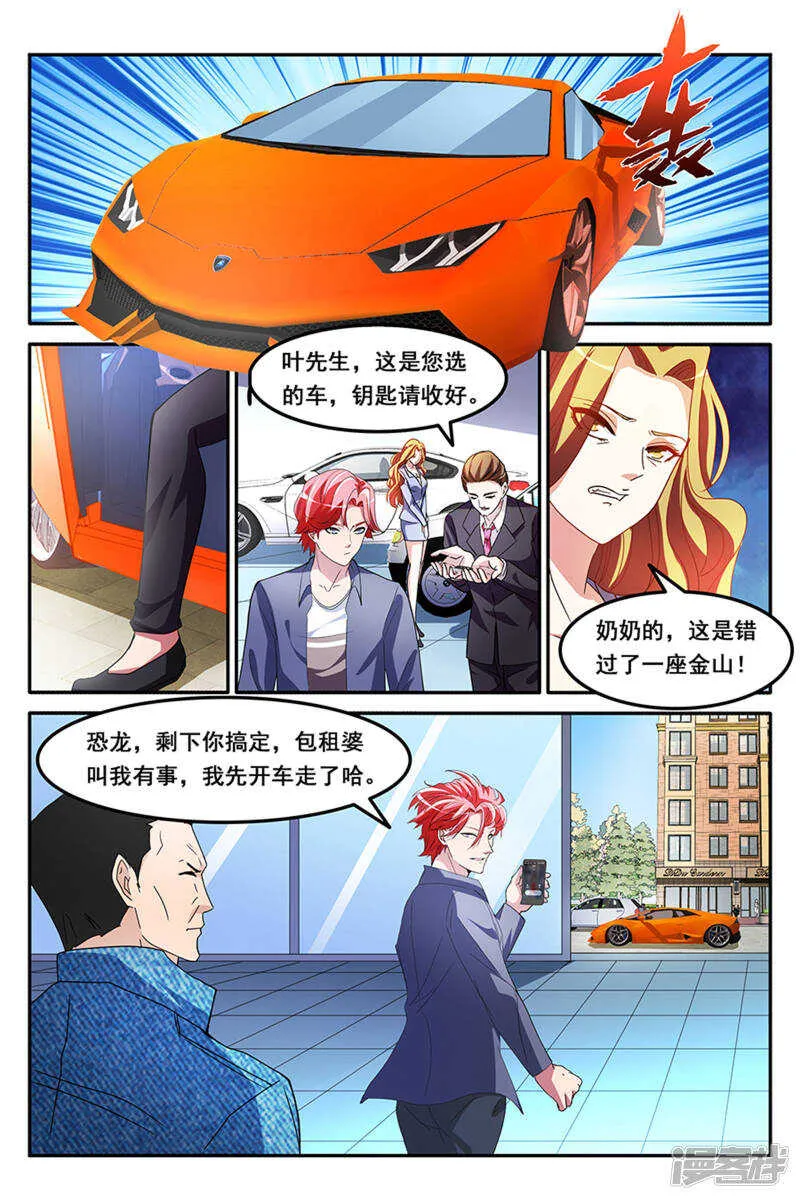狗眼看人低 第3页