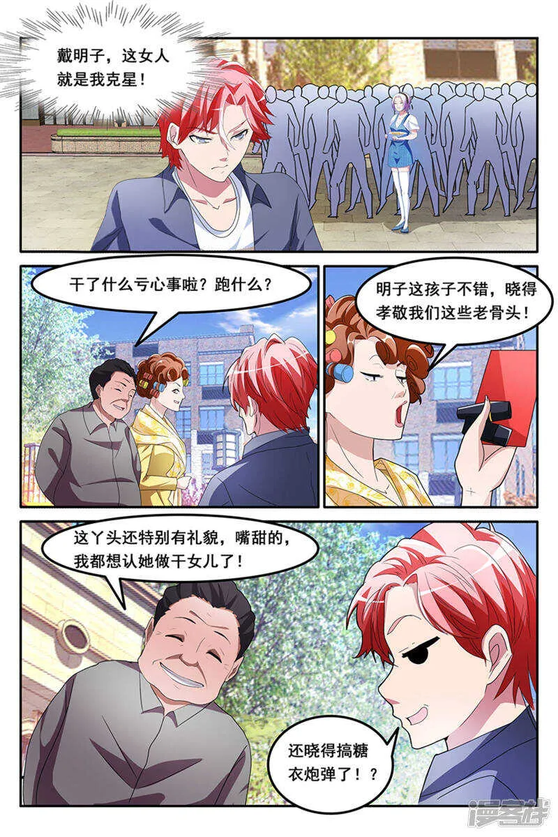 狗眼看人低 第5页