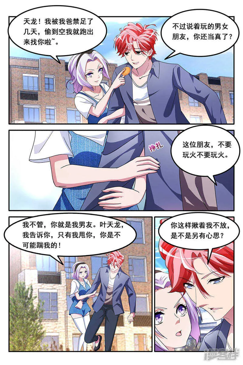 狗眼看人低 第6页