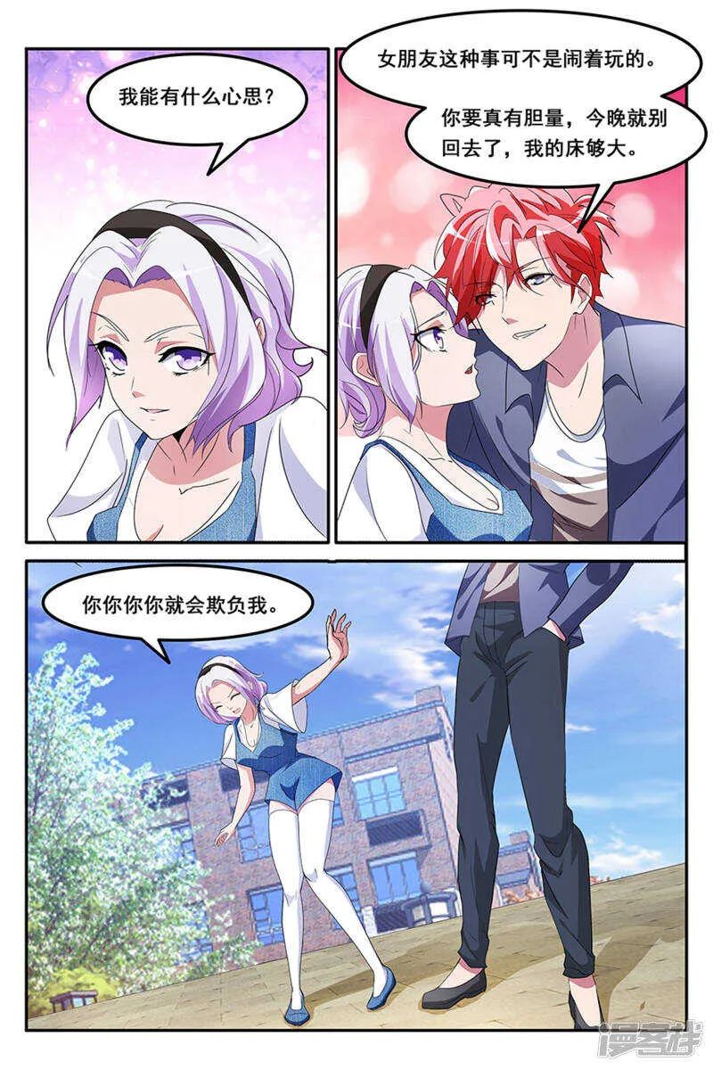 狗眼看人低 第7页