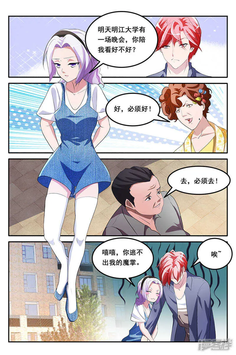 狗眼看人低 第8页