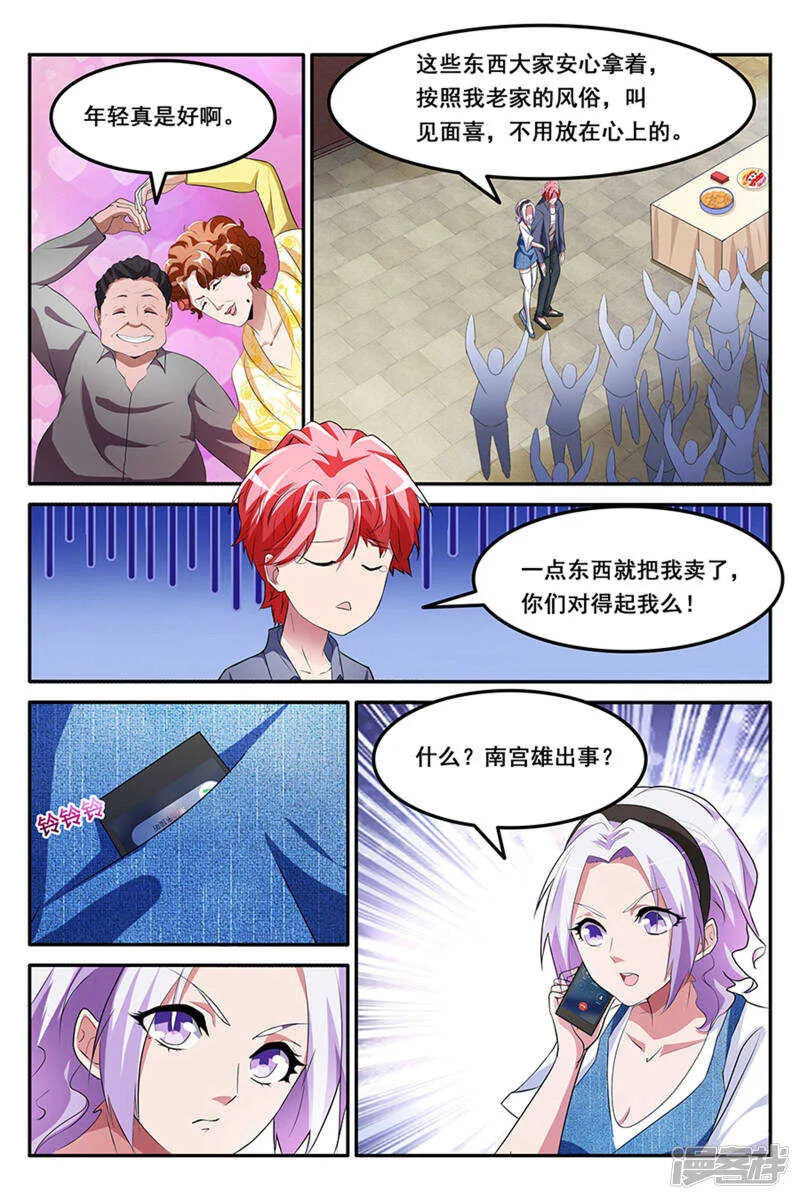 狗眼看人低 第9页