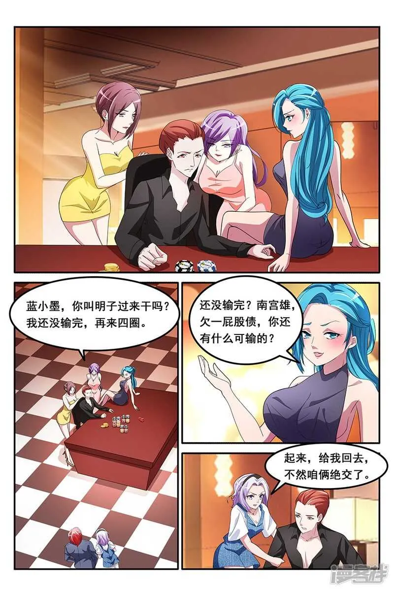 甩不掉的桃花 第3页