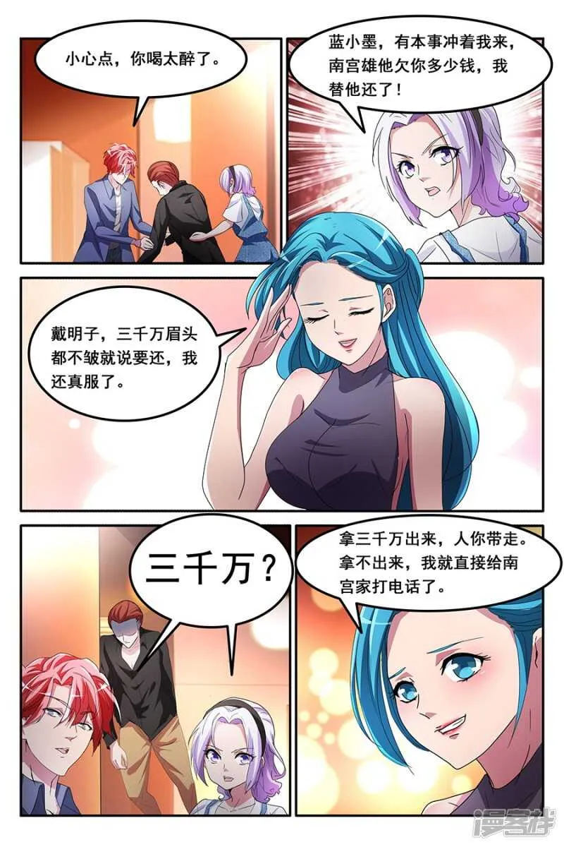 甩不掉的桃花 第4页