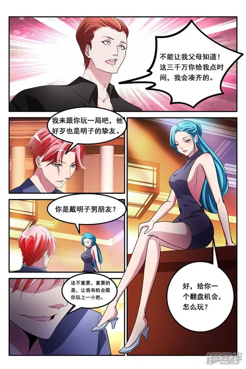 甩不掉的桃花 第5页