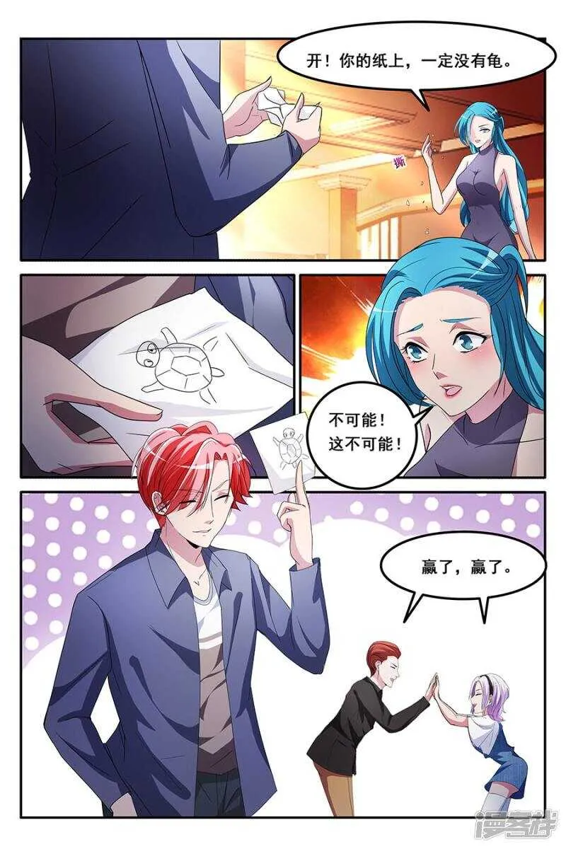 甩不掉的桃花 第8页